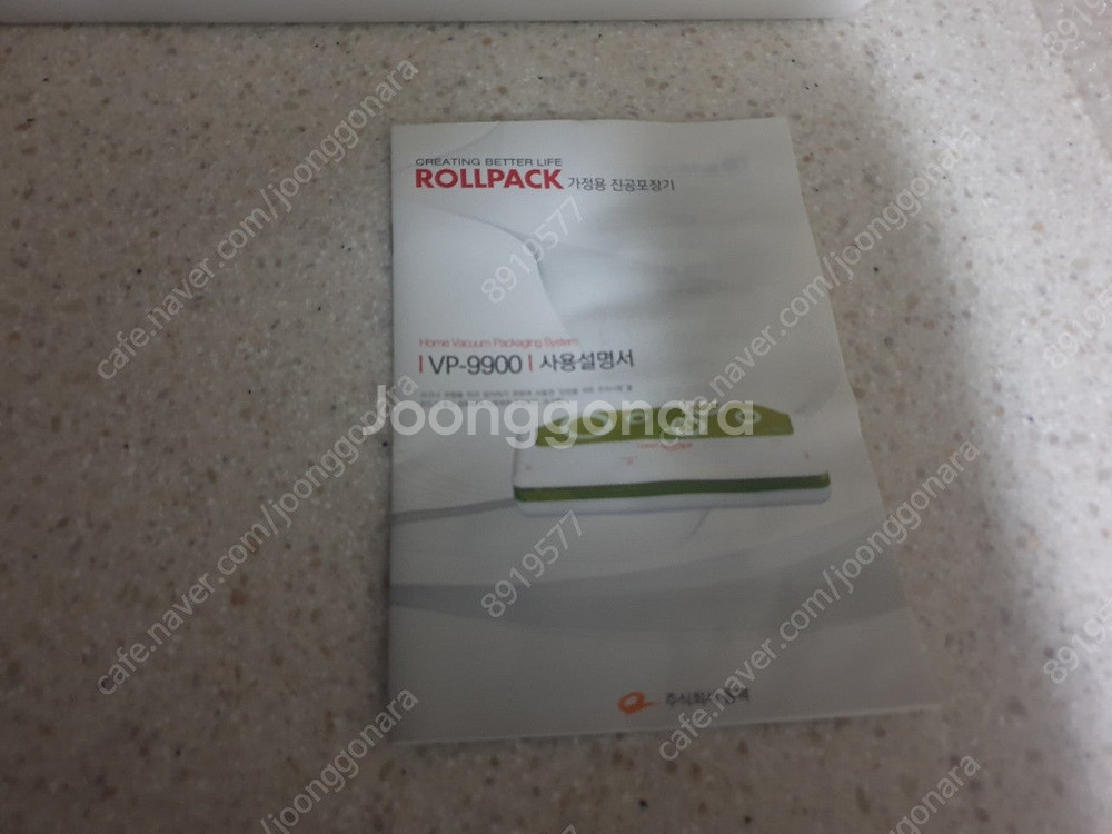 롤팩 진공포장기 VP-9900(인천)--5