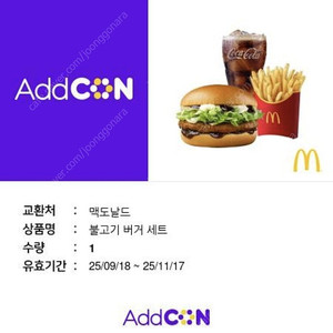 맥도날드 맥도날드불고기버거세트장당 4900 2장보유, 뿌링클 BHC 뿌링클콤보+콜라 21900 , 롯데시네마 롯데시네마영화예매1인10000 2명가능 특별관은추금