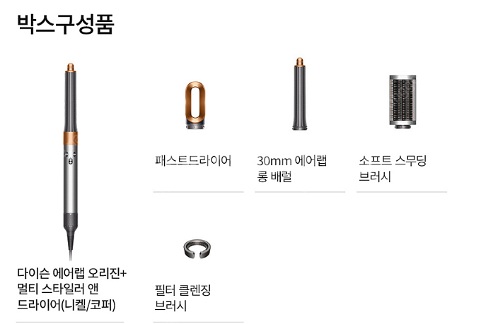 다이슨 에어랩 오리진 플러스 + (니켈코퍼) 미개봉새상품--2