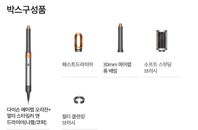 다이슨 에어랩 오리진 플러스 + (니켈코퍼) 미개봉새상품 이미지