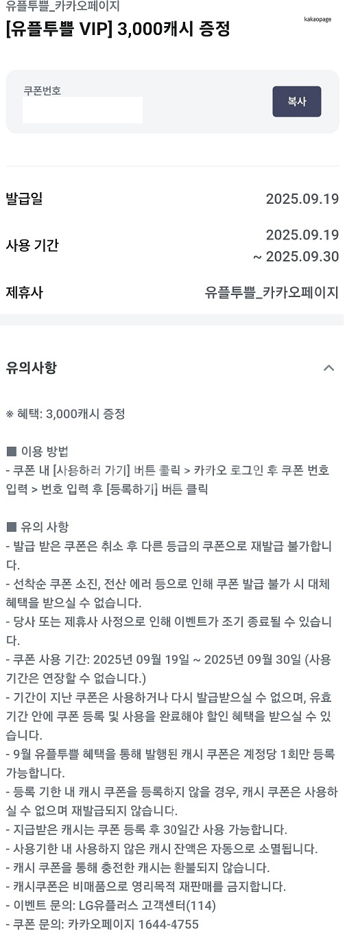 카카오페이지 3000캐시 쿠폰 1500원 판매--0