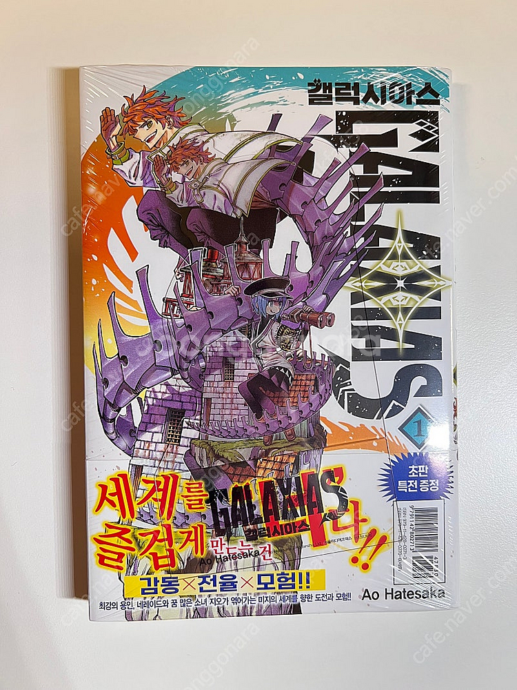 갤럭시아스 GALAXIAS 1 더블특전 미개봉 초판--0