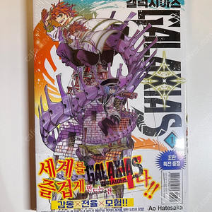갤럭시아스 GALAXIAS 1 더블특전 미개봉 초판