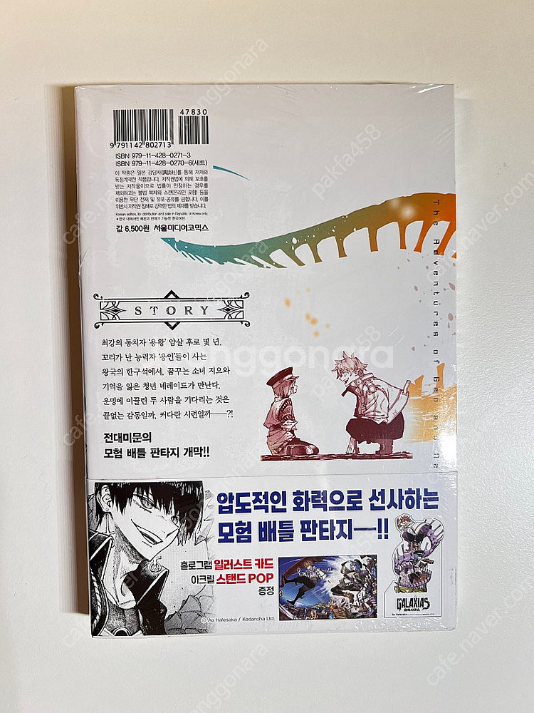 갤럭시아스 GALAXIAS 1 더블특전 미개봉 초판--1