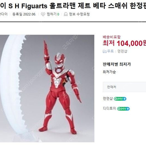 SHF 울트라맨 제트 베타 스매쉬 카톤 미개봉 팝니다