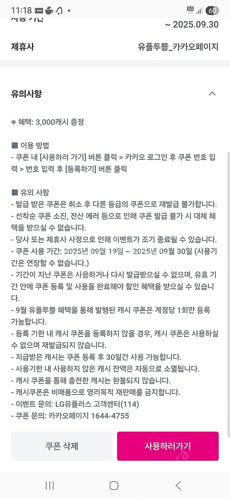 카카오페이지 3천캐시 1200원--0