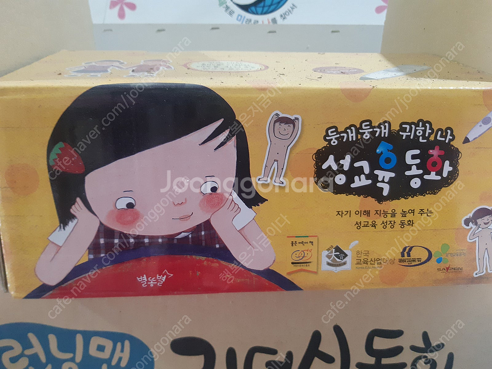 알콩달콩인성동화,별똥별성교육동화--1