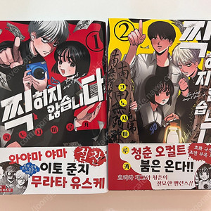 찍히지 않습니다 1~2