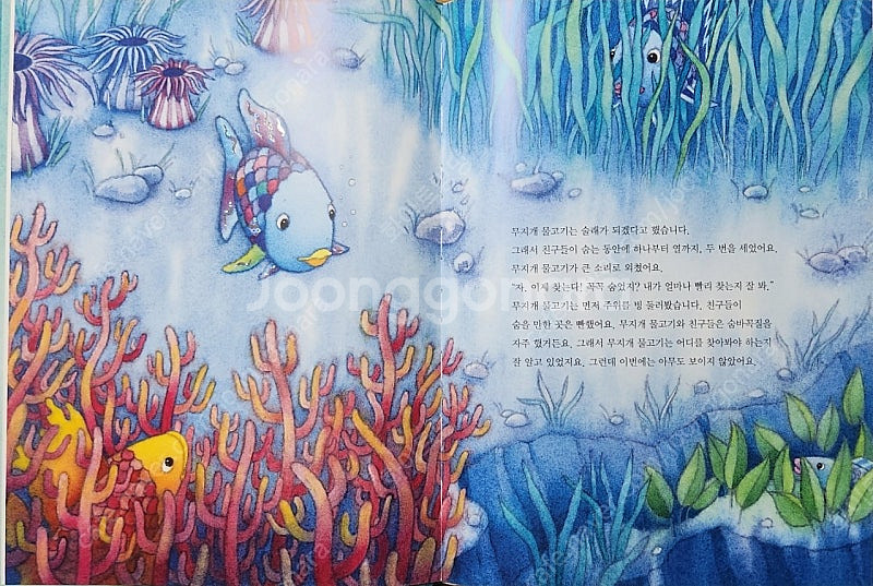 무지개 물고기 7권 판매합니다.--1
