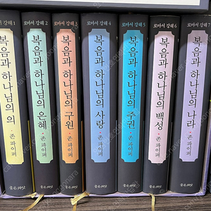 존 파이퍼 로마서 강해 (전7권)