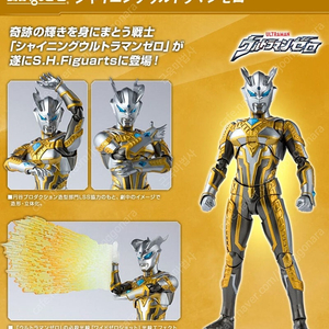 SHF 울트라맨 샤이닝 제로 새제품 팝니다
