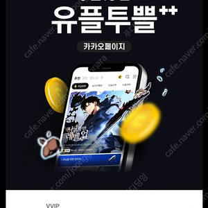 카카오페이지 5000 캐시 판매합니다