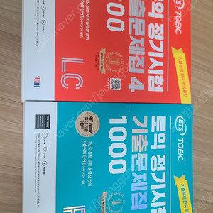 토익 기출문제1000 4편(리딩,리스닝)