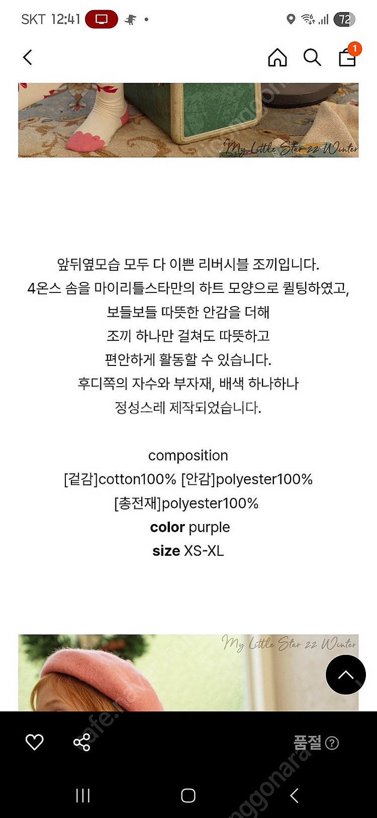 마이리틀스타 하트리버시블 조끼 +퀼팅 치마반바지세트--1