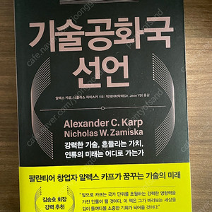 기술 공화국 선언 (새책)