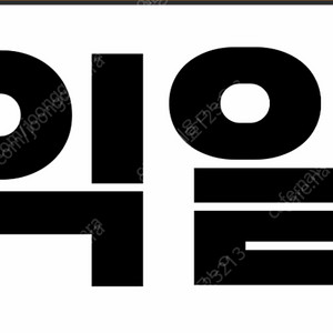 우체국 선납 선납라벨 익일특급 준등기 등기 바코드 우표 3530 3830 2530 2830 1800 등 여러가지 다 구매합니다 이미지