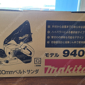 마끼다 9403 밸트샌더