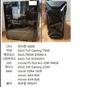조립PC TUF 조합 5600X,3070Ti 팝니다.