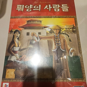 보드게임 뤄양의 사람들 밀봉 새제품