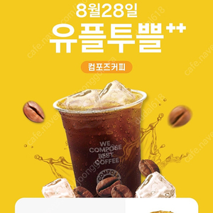 컴포즈 아이스아메리카노(당일사용)1000원