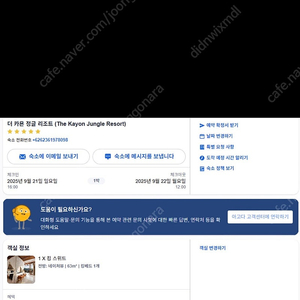 더카욘 정글리조트 9/21~22일 킹스위트룸 1박 양도합니다