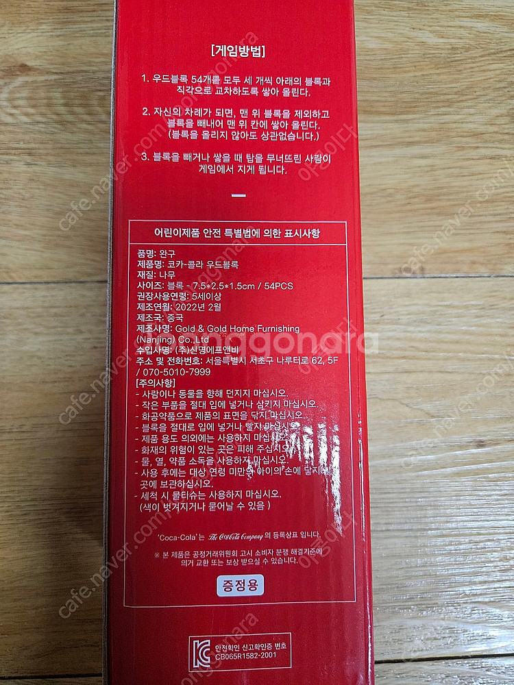 코카콜라 우드블록 판매--0