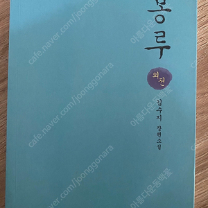 김수지 로맨스소설 봉루 외전만