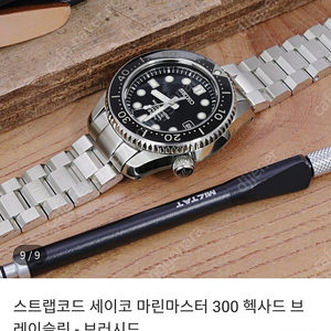 [최종가] 세이코 마마300 마린마스터 20mm 스트랩코드 헥사드 브레이슬릿 V-버클