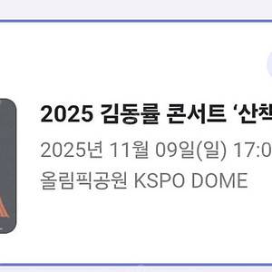 김동률 공연표 교환원합니다. 11월9일->다른날짜