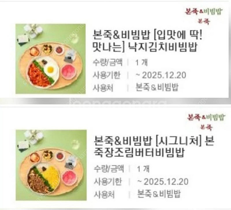 본죽&본비빔밥 30%~ 30.4%할인 판매 본죽 모바일...--0