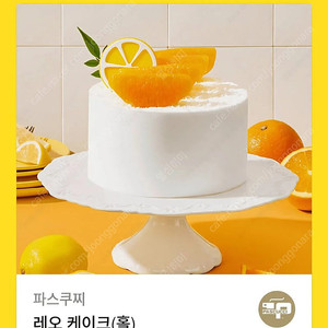 파스쿠찌 레오케이크 34000원치 기프티콘 쿠폰
