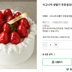 파리바게뜨 35900원케이크를 28000원에 팝니다