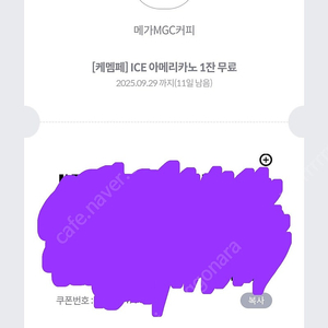 메가커피 아이스 아메리카노 -> 1500원 (총 2장
