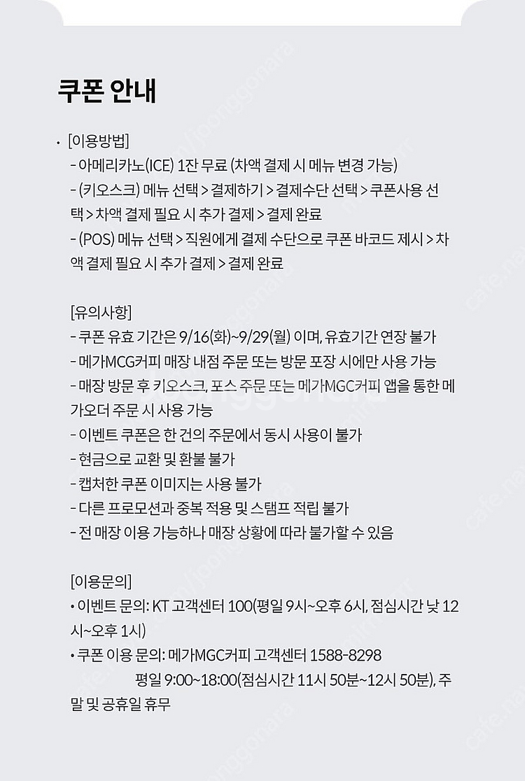 메가커피 아이스 아메리카노 -> 1500원 (총 2장--1