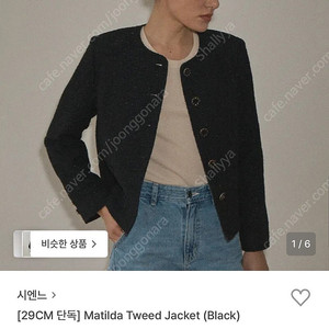 시엔느 마틸다 트위드 자켓 블랙