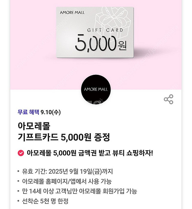 아몰레몰 5천원쿠폰>>1000원드림 2장--0