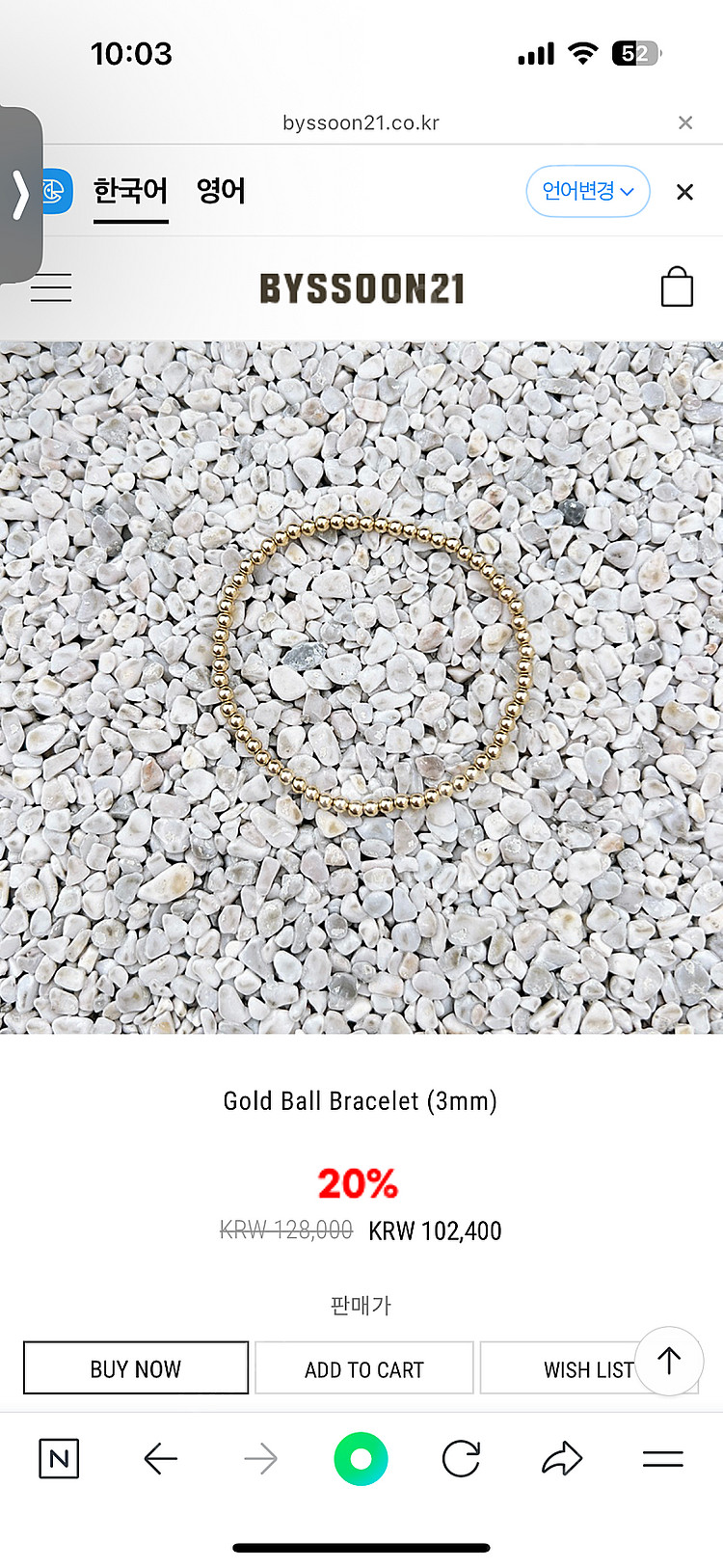 바이쑨 골드볼 팔찌 5mm +3mm 일괄(골드필드/ 1...--2