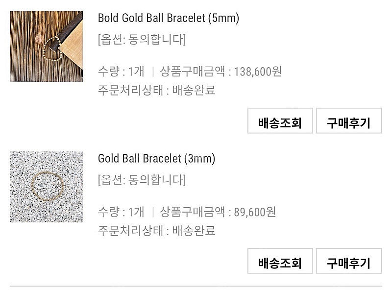 바이쑨 골드볼 팔찌 5mm +3mm 일괄(골드필드/ 1...--5