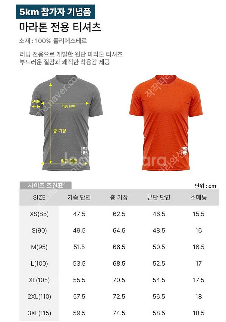 러닝 반팔 티셔츠(철강마라톤)--0