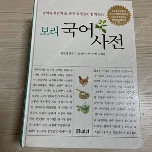 보리 국어사전
