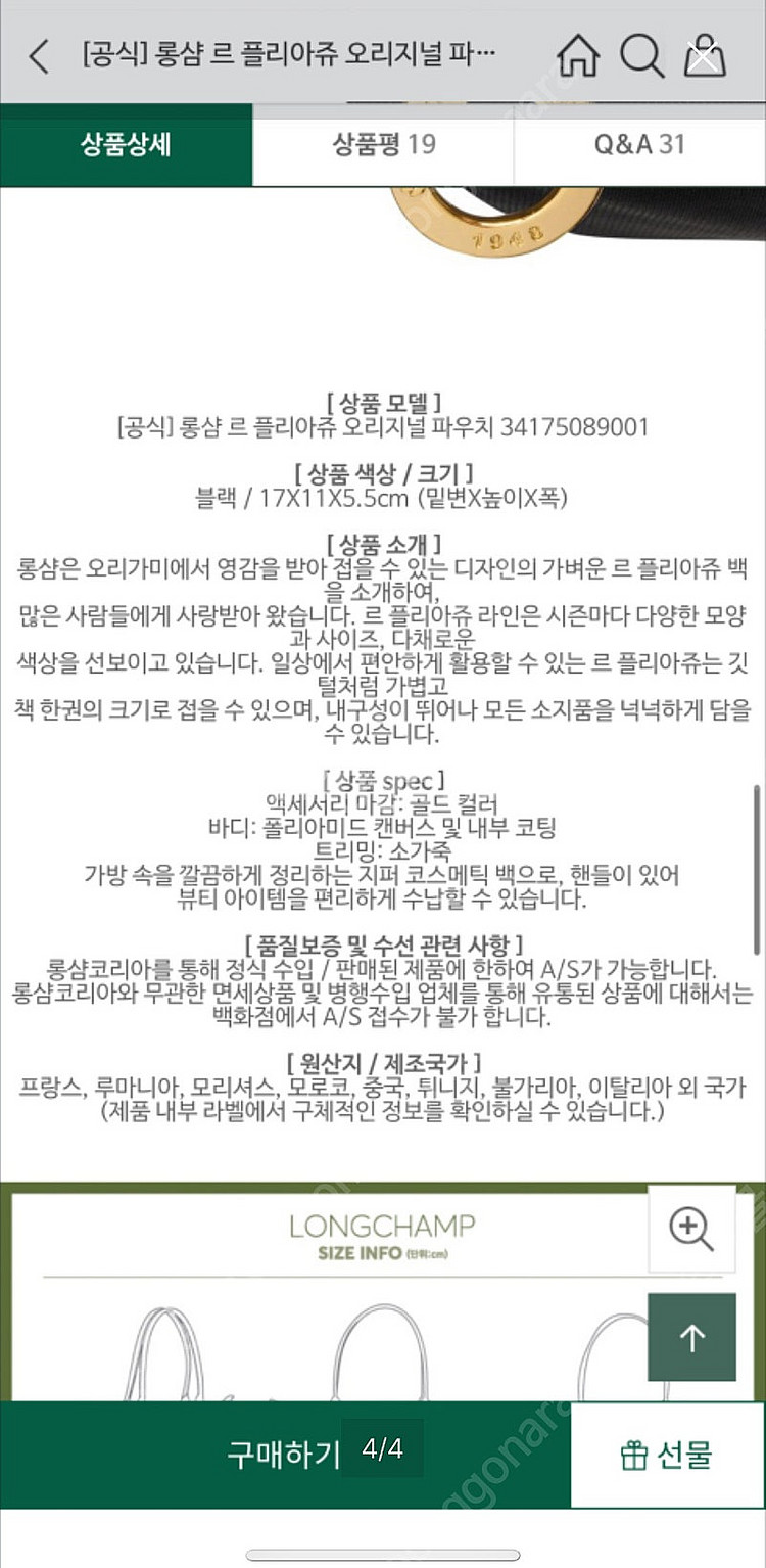 (미개봉) 롱샴 르 플리아쥬 오리지널 파우치 블랙--2