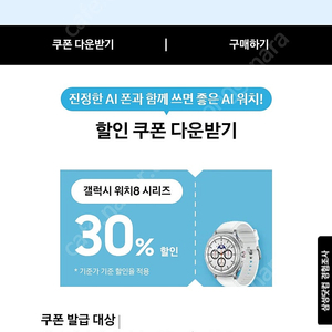갤럭시 워치8 30프로 할인쿠폰