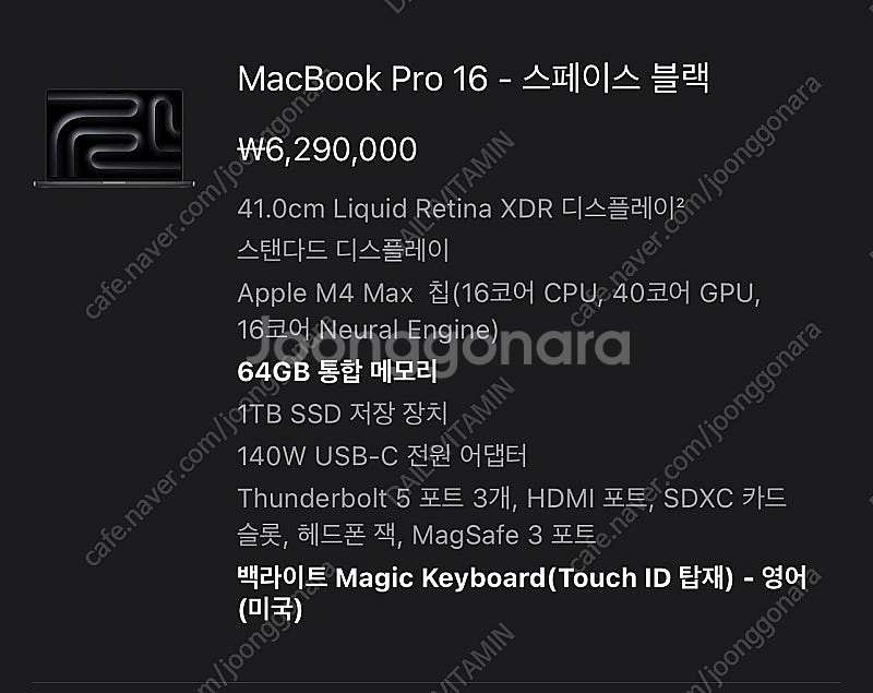 M4 Max 맥북 프로 16인치 64GB 램 업그레이드--3