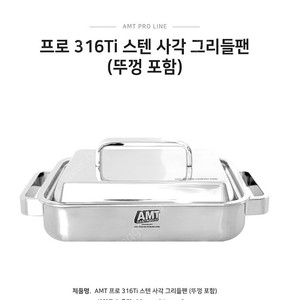 AMT 그리들팬(유광/택포)