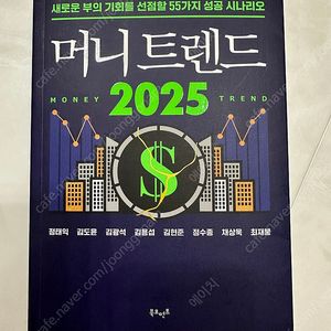 머니트랜드 2025