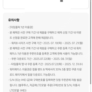 타임플릭 워치페이스 이용권 1년