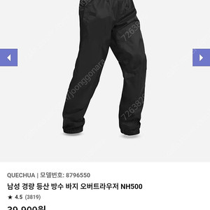 데카트론 방수바지