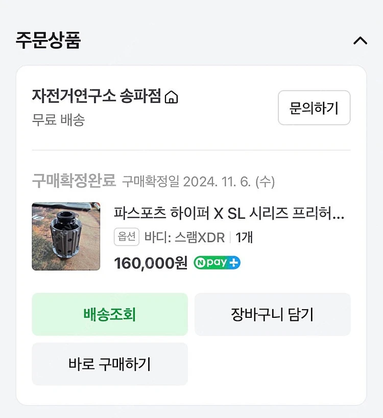 파스포츠 하이퍼 X SL 시리즈 스램 프리허브바디 이미지