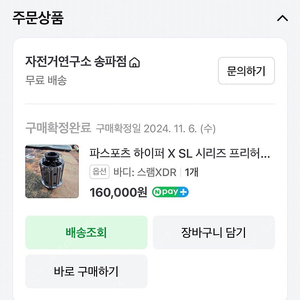 파스포츠 하이퍼 X SL 시리즈 스램 프리허브바디 이미지