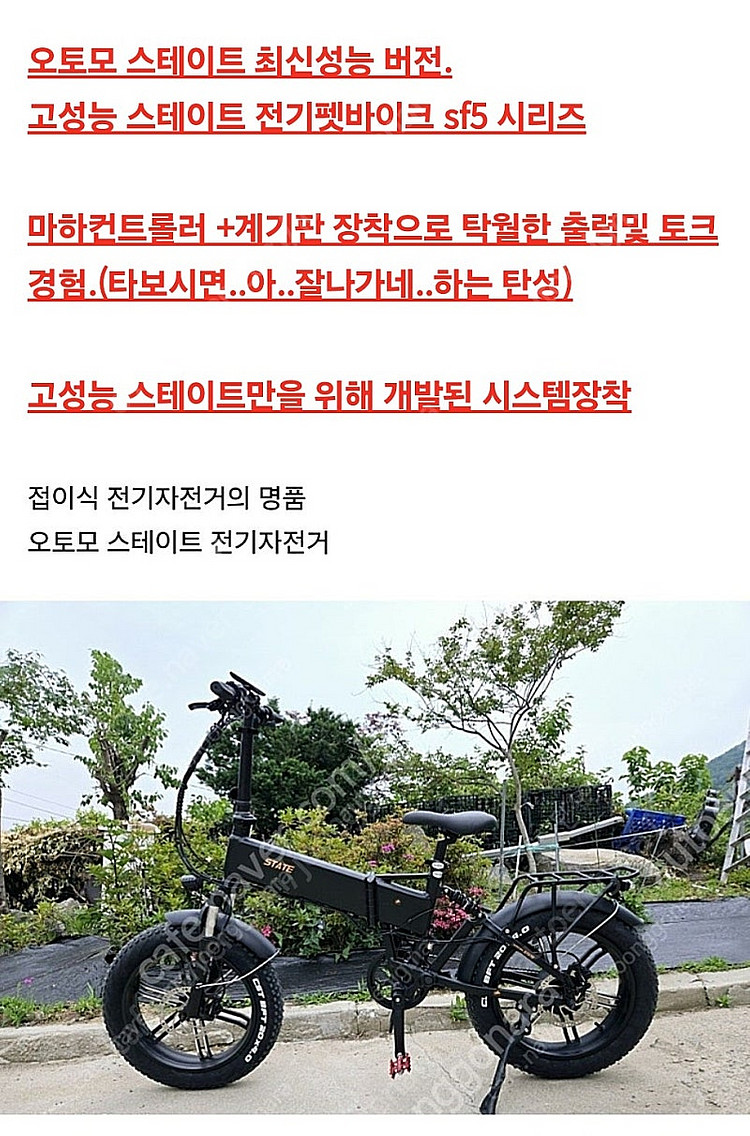 파격할인 스테이트 전기자전거 sf5 pro급 v7 1500w급(신품)--0